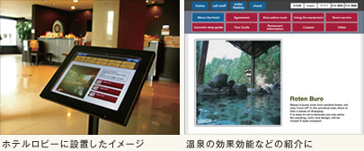 ホテル導入例